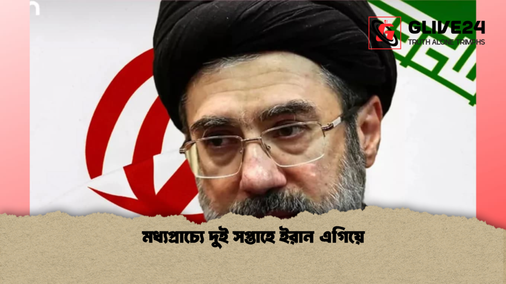 মধ্যপ্রাচ্যে দুই সপ্তাহে ইরান এগিয়ে মধ্যপ্রাচ্যে দুই সপ্তাহে ইরান এগিয়ে