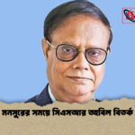 মনসুরের সময়ে সিএসআর তহবিল বিতর্ক মনসুরের সময়ে সিএসআর তহবিল বিতর্ক