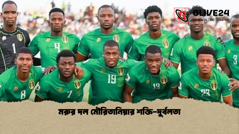 মরুর দল মৌরিতানিয়ার শক্তি দুর্বলতা মরুর দল মৌরিতানিয়ার শক্তি-দুর্বলতা