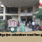 মাদারীপুরে ট্রাক মোটরসাইকেল সংঘর্ষে নিহত দুইজন মাদারীপুরে ট্রাক-মোটরসাইকেল সংঘর্ষে নিহত দুইজন