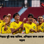 মালয়েশিয়ার দুই জয় বাতিল এশিয়ান কাপ থেকে ছিটকে পড়ল মালয়েশিয়ার দুই জয় বাতিল, এশিয়ান কাপ থেকে ছিটকে পড়ল