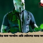 মাস্টার অফ পাপেটস হেভি মেটালের অমর অধ্যায় মাস্টার অফ পাপেটস: হেভি মেটালের অমর অধ্যায়