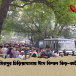 মিরপুর চিড়িয়াখানায় ঈদে বিশাল ভিড় জট মিরপুর চিড়িয়াখানায় ঈদে বিশাল ভিড়-জট