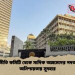 মুদ্রানীতি কমিটি থেকে সাদিক আহমেদের পদত্যাগ অনিশ্চয়তায় সুদহার মুদ্রানীতি কমিটি থেকে সাদিক আহমেদের পদত্যাগ: অনিশ্চয়তায় সুদহার