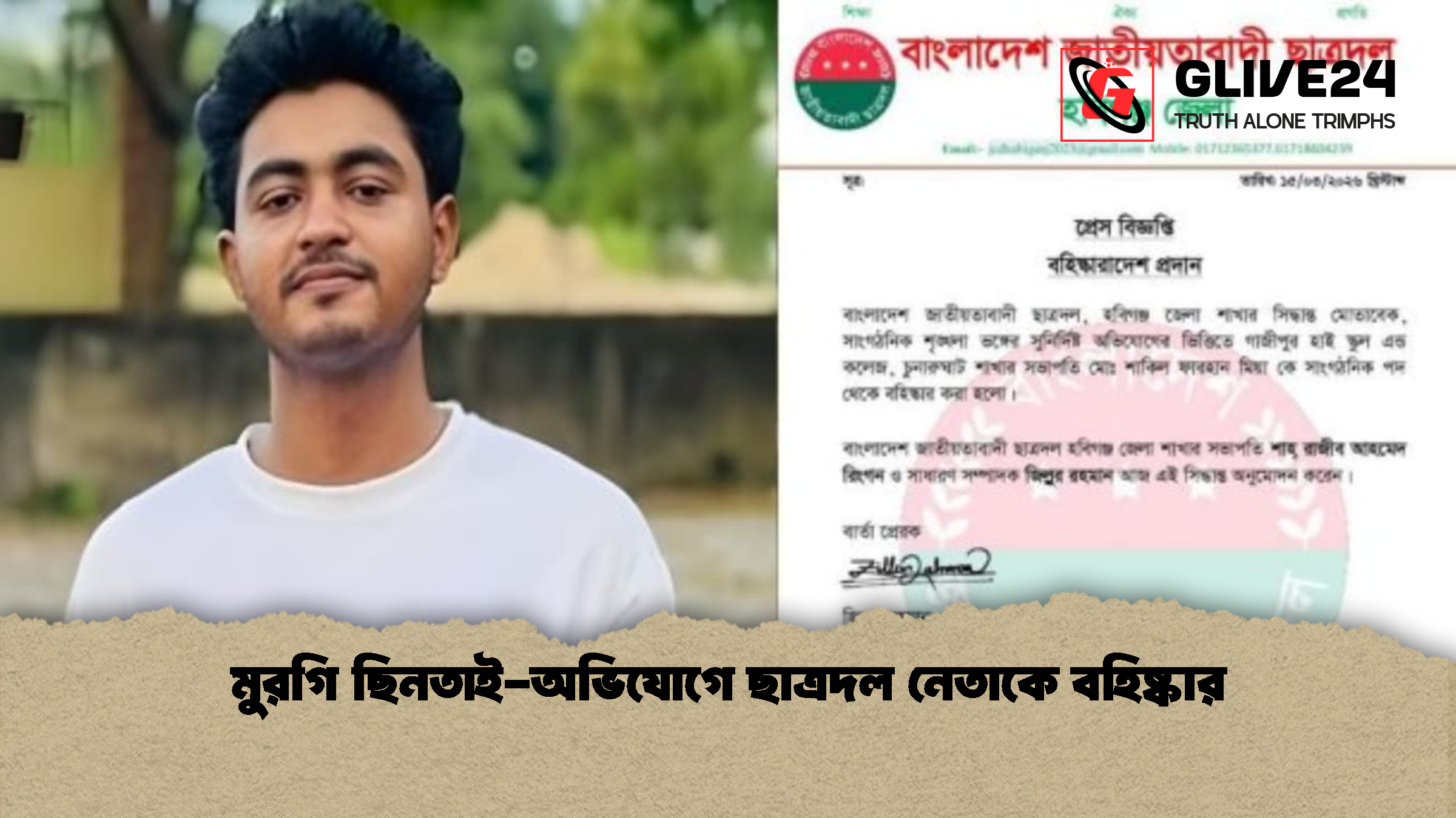 মুরগি ছিনতাই অভিযোগে ছাত্রদল নেতাকে বহিষ্কার মুরগি ছিনতাই-অভিযোগে ছাত্রদল নেতাকে বহিষ্কার