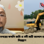 মুরাদনগরের ফসলি জমি ও নদী মাটি জালাল হাজীর নিয়ন্ত্রণে মুরাদনগরের ফসলি জমি ও নদী মাটি জালাল হাজীর নিয়ন্ত্রণে