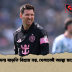 মেসির জন্য বাড়তি বিশ্রাম নয় খেলাতেই আস্থা মাচেরানোর মেসির জন্য বাড়তি বিশ্রাম নয়, খেলাতেই আস্থা মাচেরানোর