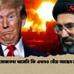 মোজতবা খামেনি কি এখনও বেঁচে আছেন মোজতবা খামেনি কি এখনও বেঁচে আছেন?