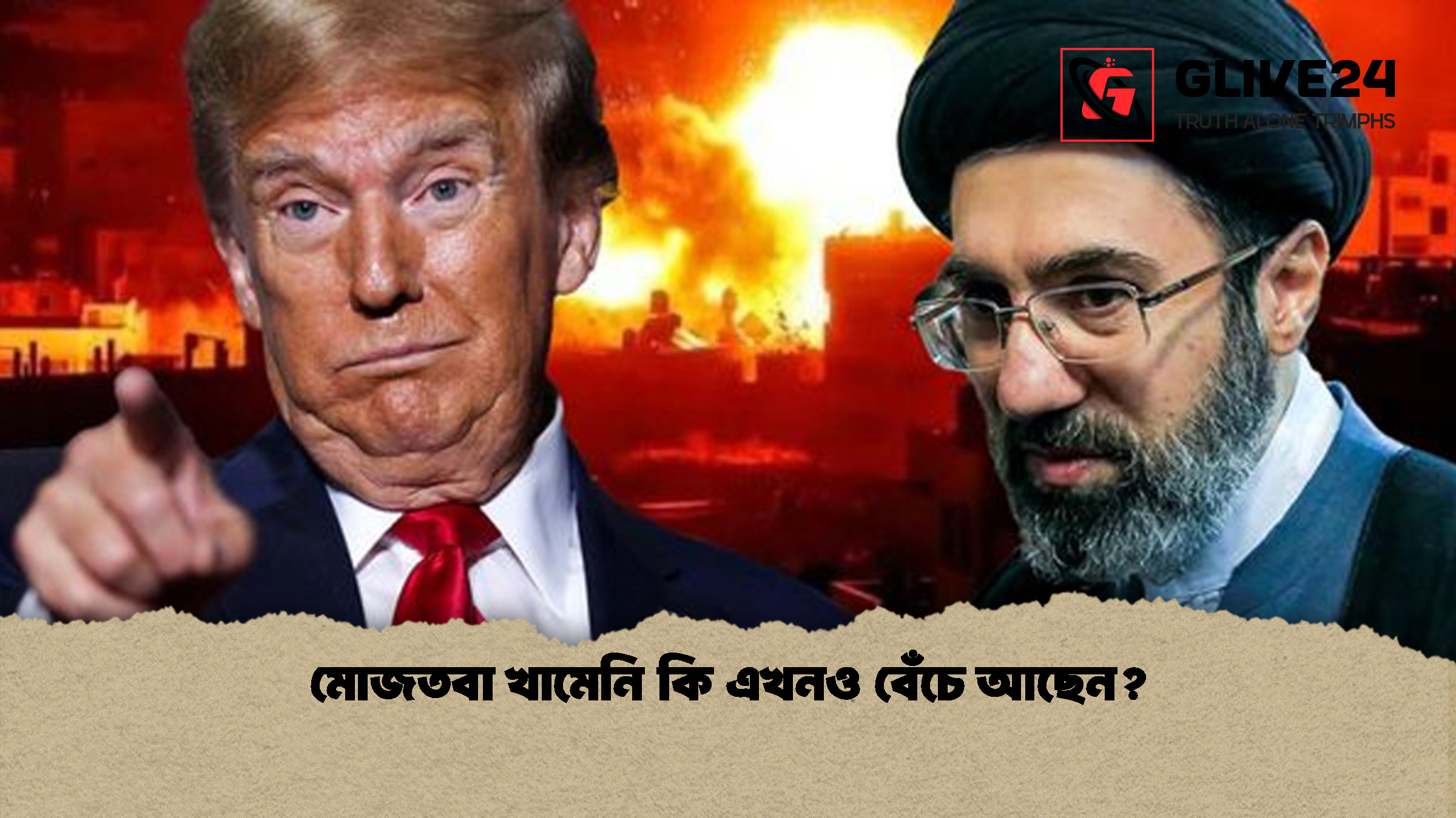 মোজতবা খামেনি কি এখনও বেঁচে আছেন মোজতবা খামেনি কি এখনও বেঁচে আছেন?