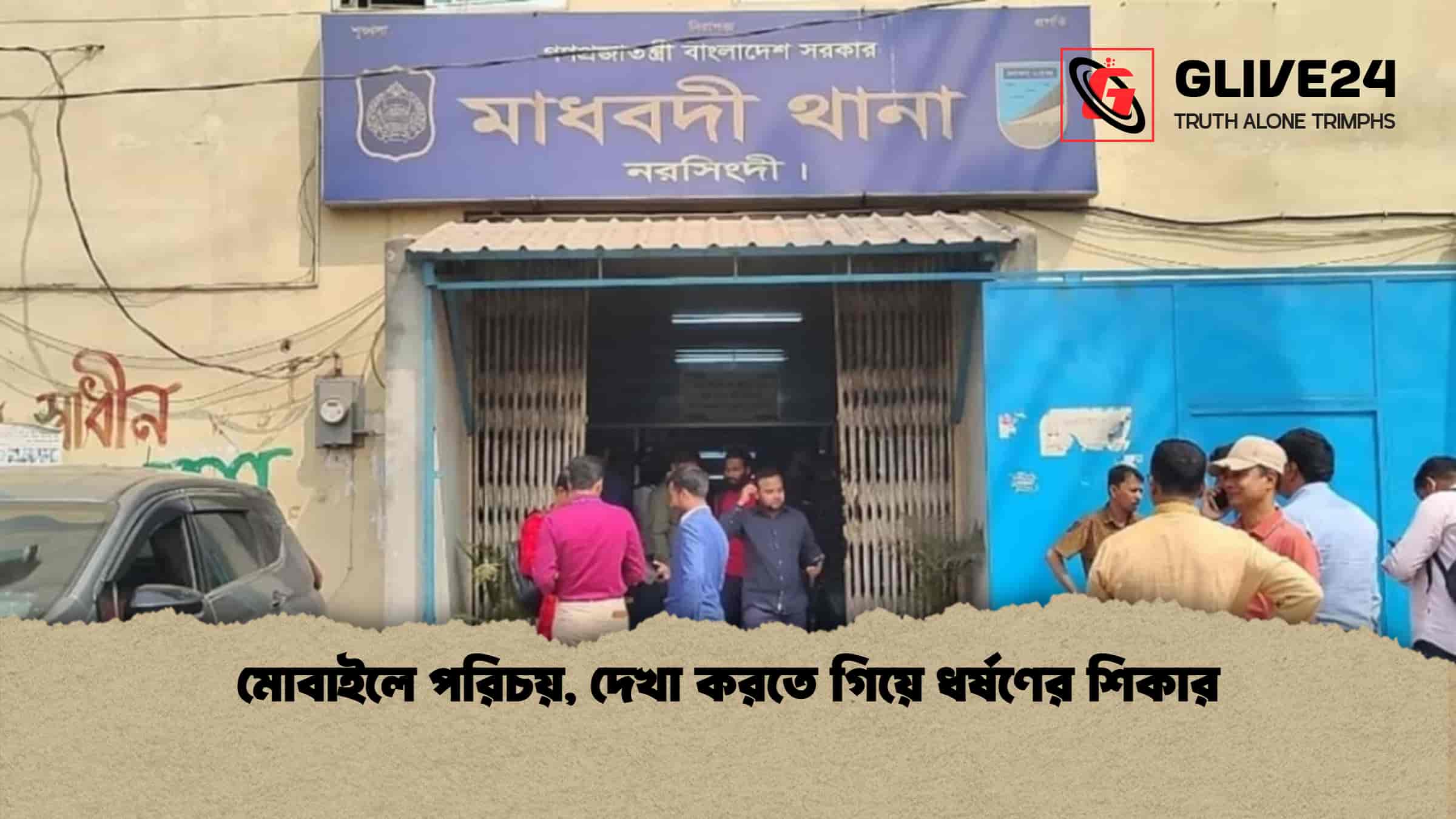 মোবাইলে পরিচয়, দেখা করতে গিয়ে ধর্ষণের শিকার