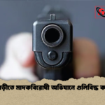 যাত্রাবাড়ীতে মাদকবিরোধী অভিযানে গুলিবিদ্ধ কর্মকর্তা যাত্রাবাড়ীতে মাদকবিরোধী অভিযানে গুলিবিদ্ধ কর্মকর্তা