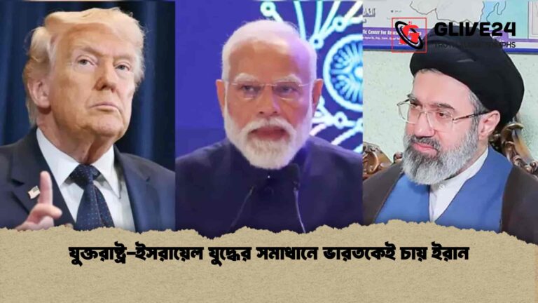 যুক্তরাষ্ট্র-ইসরায়েল যুদ্ধের সমাধানে ভারতকেই চায় ইরান