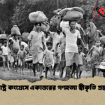 যুক্তরাষ্ট্র কংগ্রেসে একাত্তরের গণহত্যা স্বীকৃতি প্রস্তাবিত যুক্তরাষ্ট্র কংগ্রেসে একাত্তরের গণহত্যা স্বীকৃতি প্রস্তাবিত