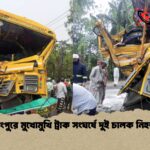 রংপুরে মুখোমুখি ট্রাক সংঘর্ষে দুই চালক নিহত 1 রংপুরে মুখোমুখি ট্রাক সংঘর্ষে দুই চালক নিহত