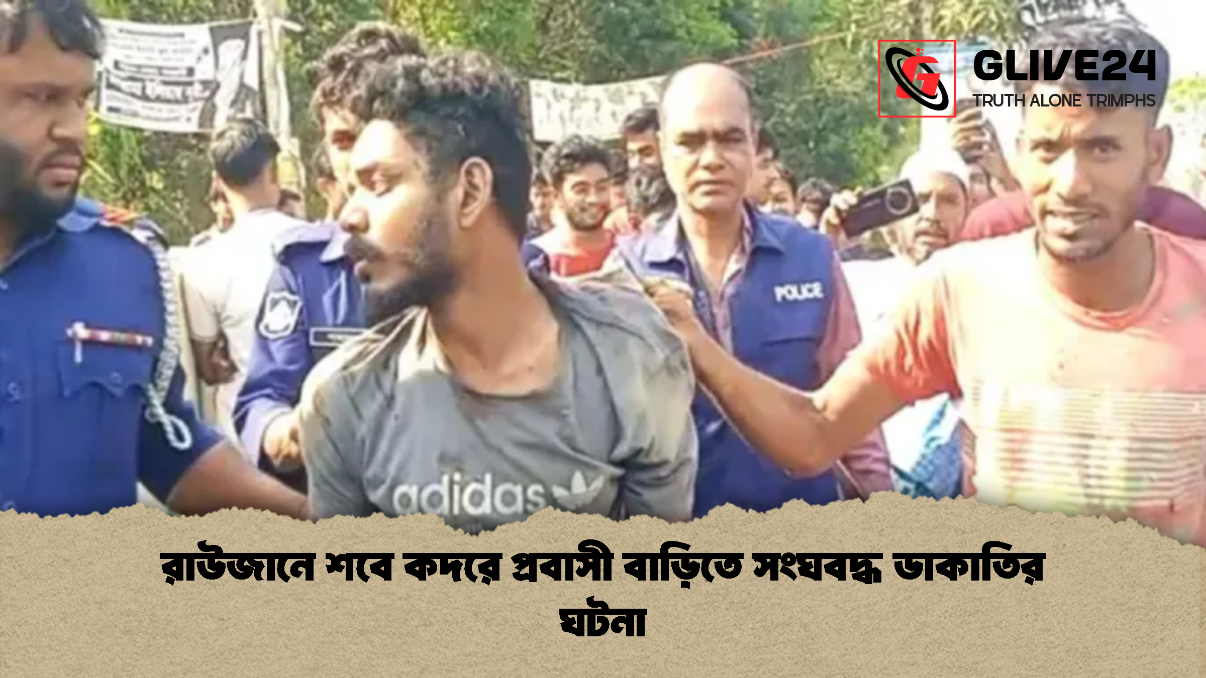 রাউজানে শবে কদরে প্রবাসী বাড়িতে সংঘবদ্ধ ডাকাতির ঘটনা রাউজানে শবে কদরে প্রবাসী বাড়িতে সংঘবদ্ধ ডাকাতির ঘটনা