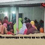 রাজধানীতে ময়নাতদন্তের পর লাশের ছয় খণ্ড বাড়ি ফিরল রাজধানীতে ময়নাতদন্তের পর লাশের ছয় খণ্ড বাড়ি ফিরল