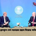 রাশিয়া হ্রাসকৃত তেল সরবরাহ প্রস্তাব দিয়েছে পাকিস্তানকে