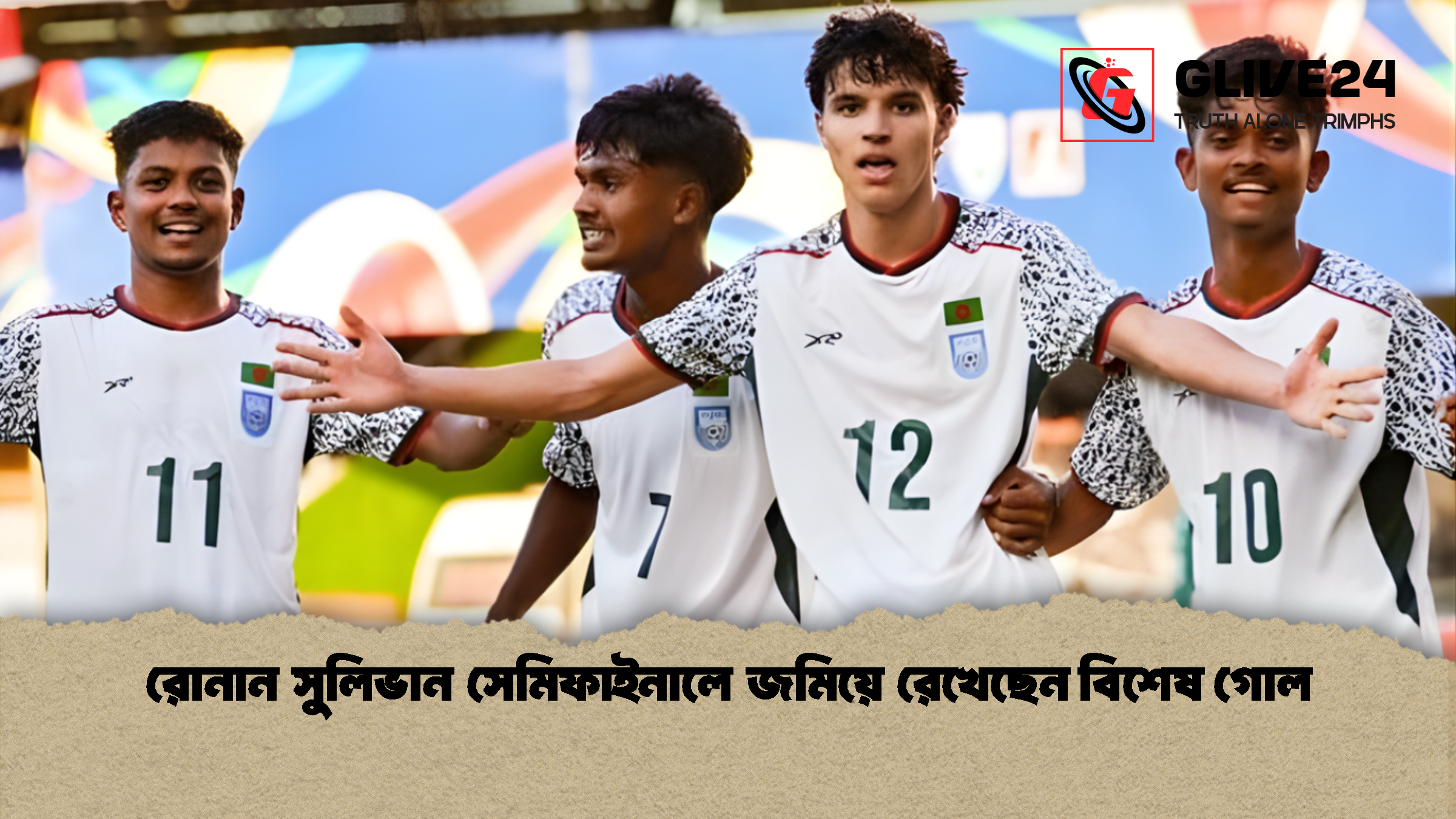 রোনান সুলিভান সেমিফাইনালে জমিয়ে রেখেছেন বিশেষ গোল রোনান সুলিভান সেমিফাইনালে জমিয়ে রেখেছেন বিশেষ গোল