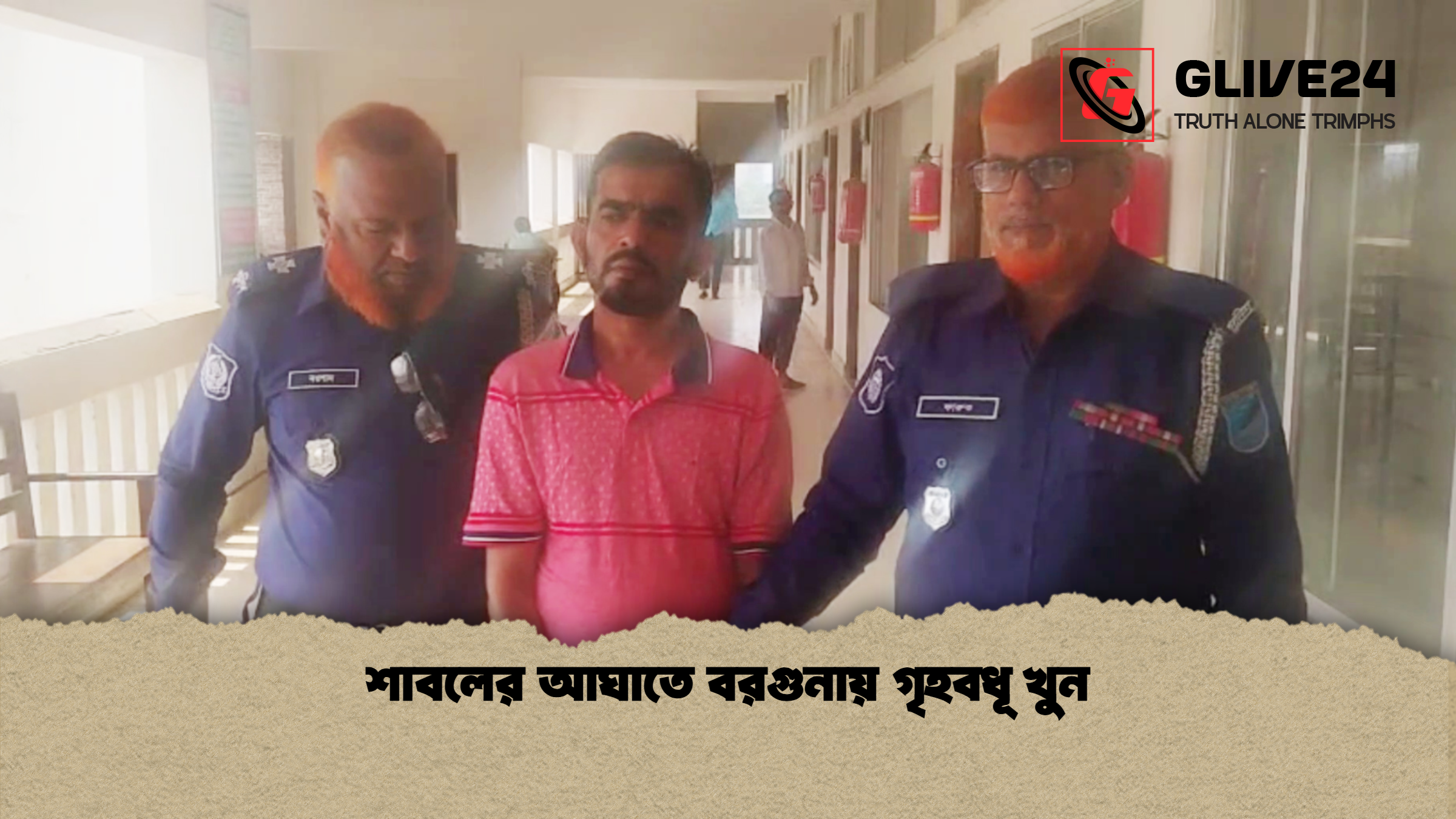 শাবলের আঘাতে বরগুনায় গৃহবধূ খুন শাবলের আঘাতে বরগুনায় গৃহবধূ খুন