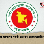 শিক্ষা মন্ত্রণালয় সতর্ক প্রতারণা রোধে জরুরি বার্তা শিক্ষা মন্ত্রণালয় সতর্ক: প্রতারণা রোধে জরুরি বার্তা