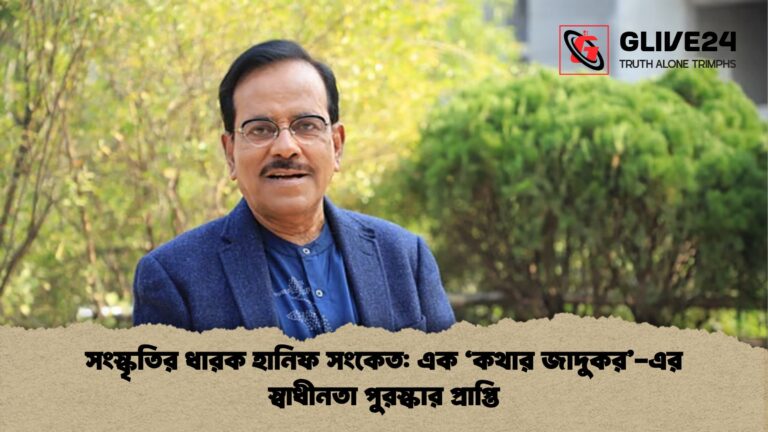 সংস্কৃতির ধারক হানিফ সংকেত এক ‘কথার জাদুকর এর স্বাধীনতা পুরস্কার প্রাপ্তি সংস্কৃতির ধারক হানিফ সংকেত: এক ‘কথার জাদুকর’-এর স্বাধীনতা পুরস্কার প্রাপ্তি