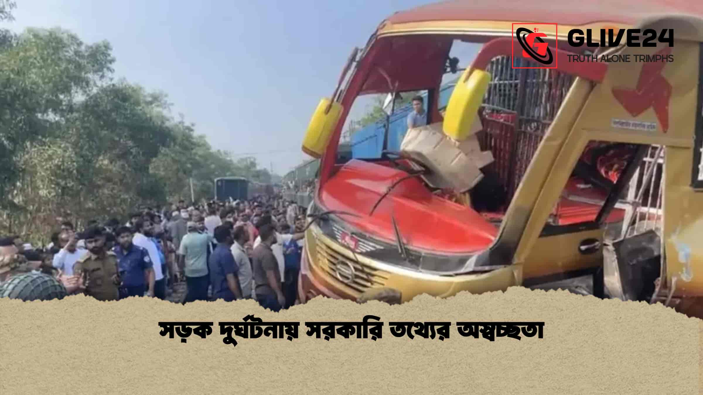 সড়ক দুর্ঘটনায় সরকারি তথ্যের অস্বচ্ছতা