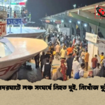 সদরঘাটে লঞ্চ সংঘর্ষে নিহত দুই নিখোঁজ দুই সদরঘাটে লঞ্চ সংঘর্ষে নিহত দুই, নিখোঁজ দুই