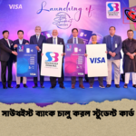 সাউথইস্ট ব্যাংক চালু করল স্টুডেন্ট কার্ড সাউথইস্ট ব্যাংক চালু করল স্টুডেন্ট কার্ড