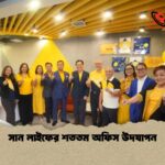 সান লাইফের শততম অফিস উদযাপন