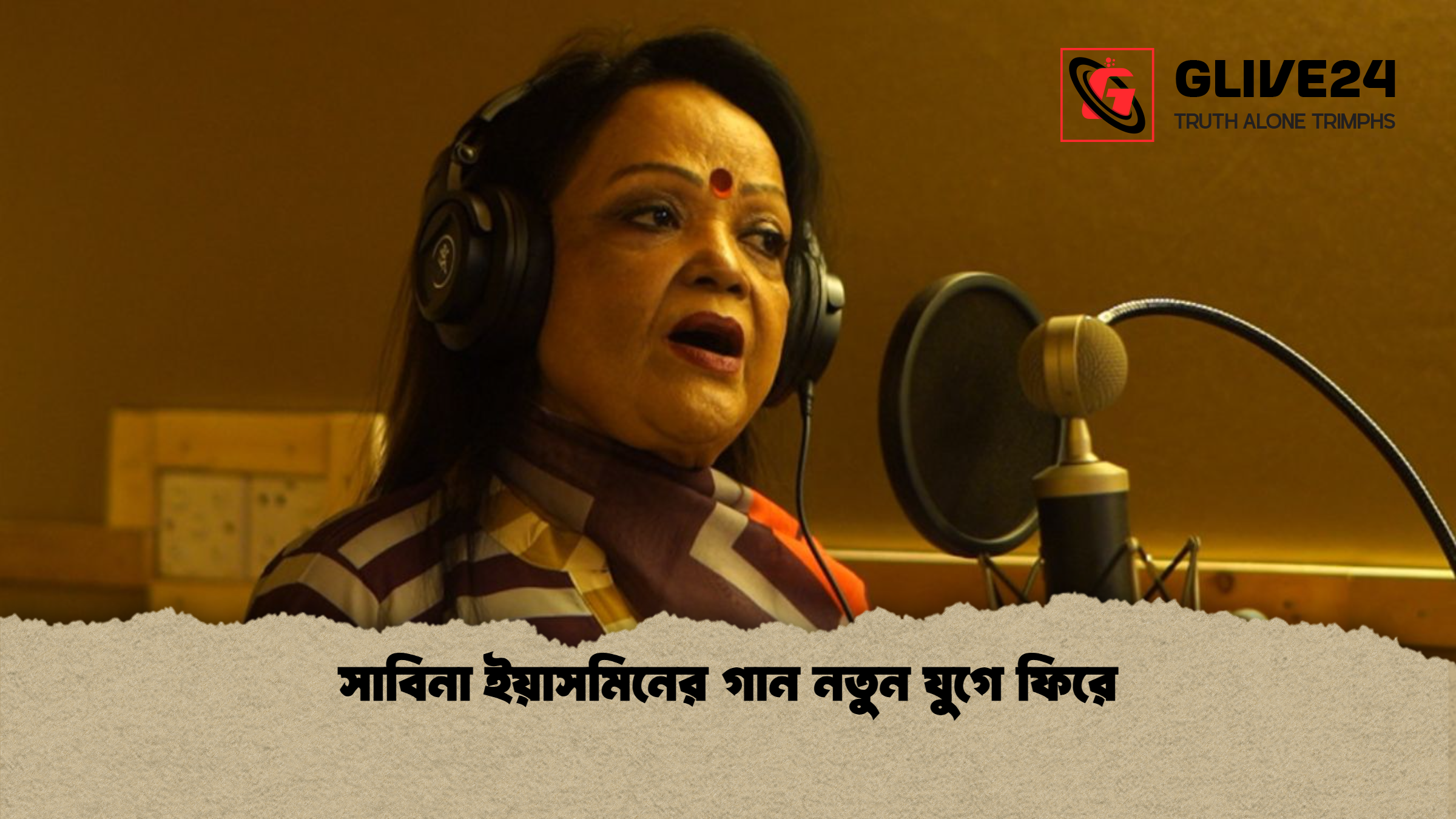 সাবিনা ইয়াসমিনের গান নতুন যুগে ফিরে সাবিনা ইয়াসমিনের গান নতুন যুগে ফিরে