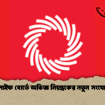 সিংলাইফ বোর্ডে অভিজ্ঞ নিয়ন্ত্রকের নতুন সংযোজন সিংলাইফ বোর্ডে অভিজ্ঞ নিয়ন্ত্রকের নতুন সংযোজন