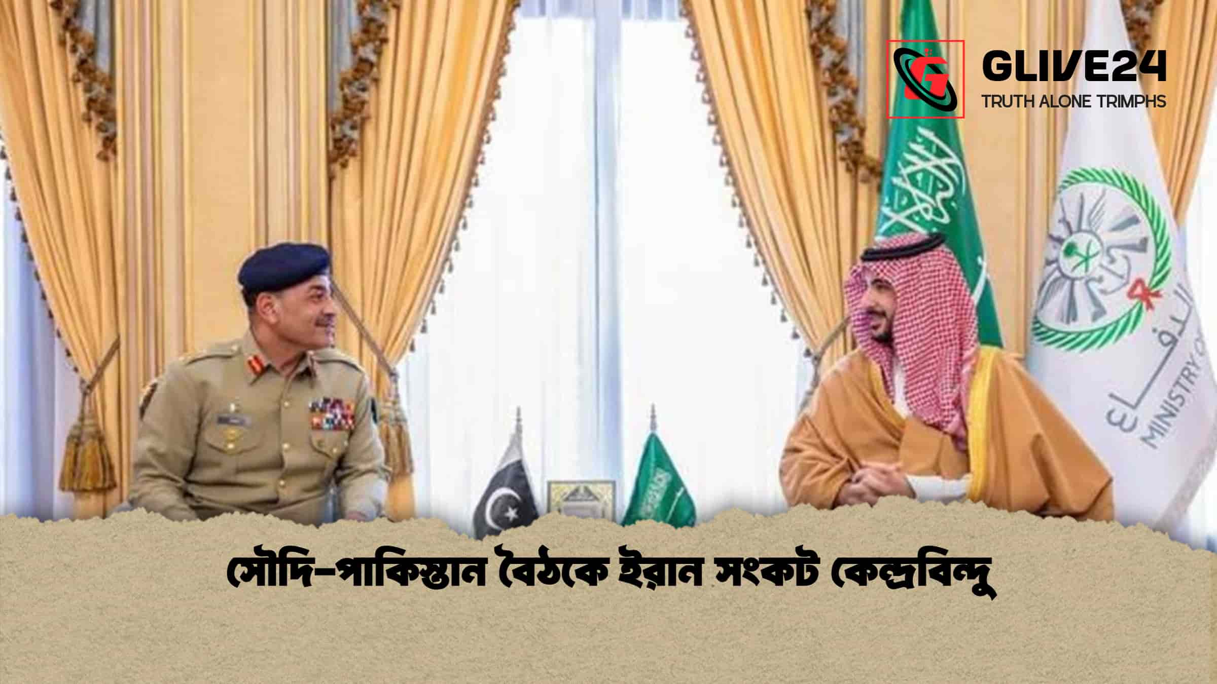 সৌদি-পাকিস্তান বৈঠকে ইরান সংকট কেন্দ্রবিন্দু