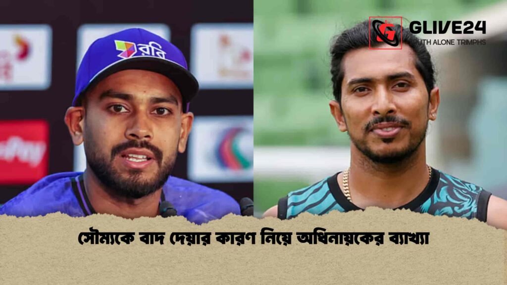 সৌম্যকে বাদ দেয়ার কারণ নিয়ে অধিনায়কের ব্যাখ্যা