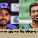 সৌম্যকে বাদ দেয়ার কারণ নিয়ে অধিনায়কের ব্যাখ্যা