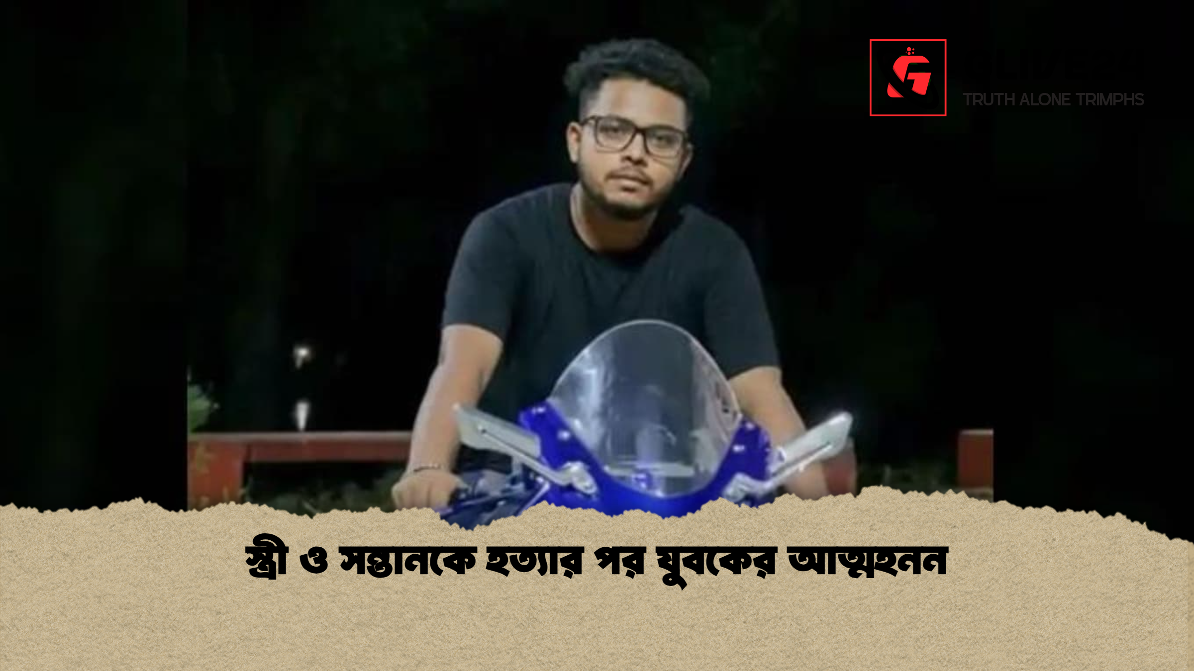 স্ত্রী ও সন্তানকে হত্যার পর যুবকের আত্মহনন স্ত্রী ও সন্তানকে হত্যার পর যুবকের আত্মহনন