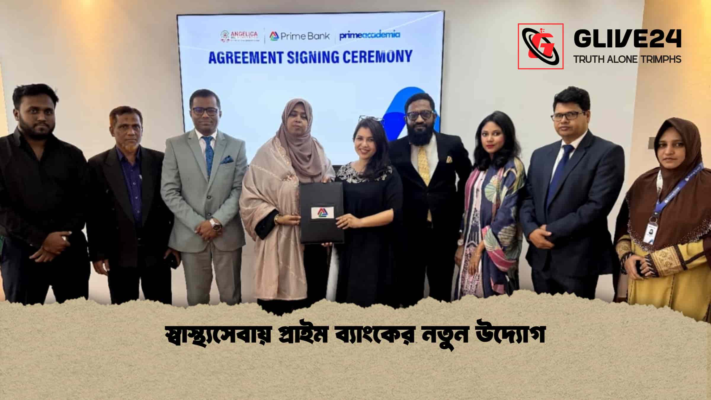 স্বাস্থ্যসেবায় প্রাইম ব্যাংকের নতুন উদ্যোগ