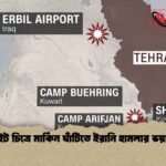 স্যাটেলাইট চিত্রে মার্কিন ঘাঁটিতে ইরানি হামলার ভয়াবহ ক্ষত স্যাটেলাইট চিত্রে মার্কিন ঘাঁটিতে ইরানি হামলার ভয়াবহ ক্ষত