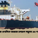 হরমুজ প্রণালিতে জাহাজ চলাচল লঘুতম ৯৫ শতাংশ হরমুজ প্রণালিতে জাহাজ চলাচল লঘুতম ৯৫ শতাংশ