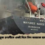 হরমুজ প্রণালীতে একই দিনে তিন জাহাজে হামলা