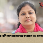 হাজারের বেশি লাশ ময়নাতদন্ত করেছেন ডা. মমতাজ আরা 2 হাজারের বেশি লাশ ময়নাতদন্ত করেছেন ডা. মমতাজ আরা