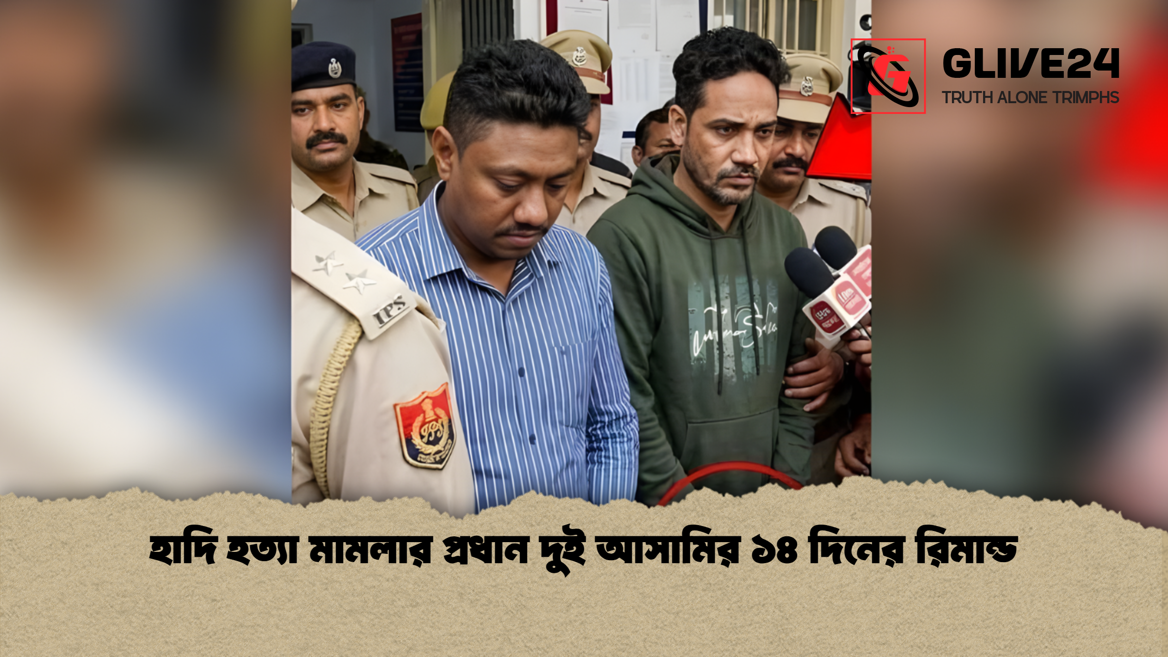 হাদি হত্যা মামলার প্রধান দুই আসামির ১৪ দিনের রিমান্ড হাদি হত্যা মামলার প্রধান দুই আসামির ১৪ দিনের রিমান্ড