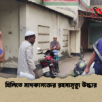 হিলিতে মাদকাসক্তের রহস্যমৃত্যু উদ্ধার হিলিতে মাদকাসক্তের রহস্যমৃত্যু উদ্ধার