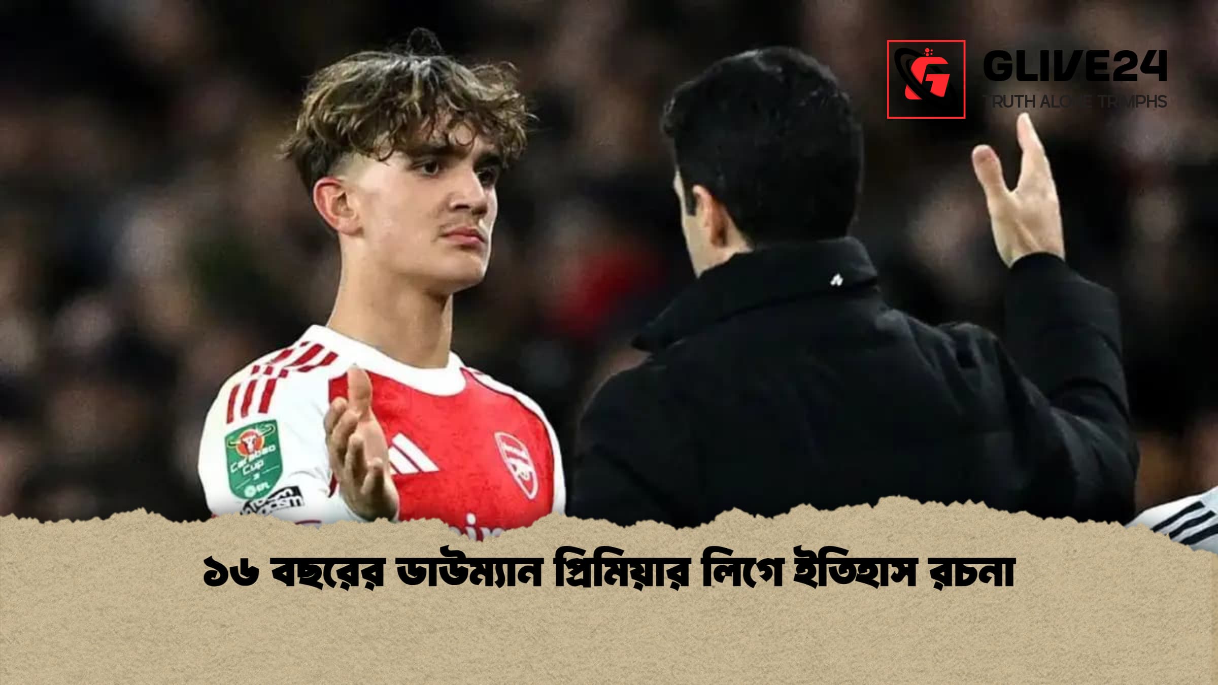 ১৬ বছরের ডাউম্যান প্রিমিয়ার লিগে ইতিহাস রচনা 1 ১৬ বছরের ডাউম্যান প্রিমিয়ার লিগে ইতিহাস রচনা