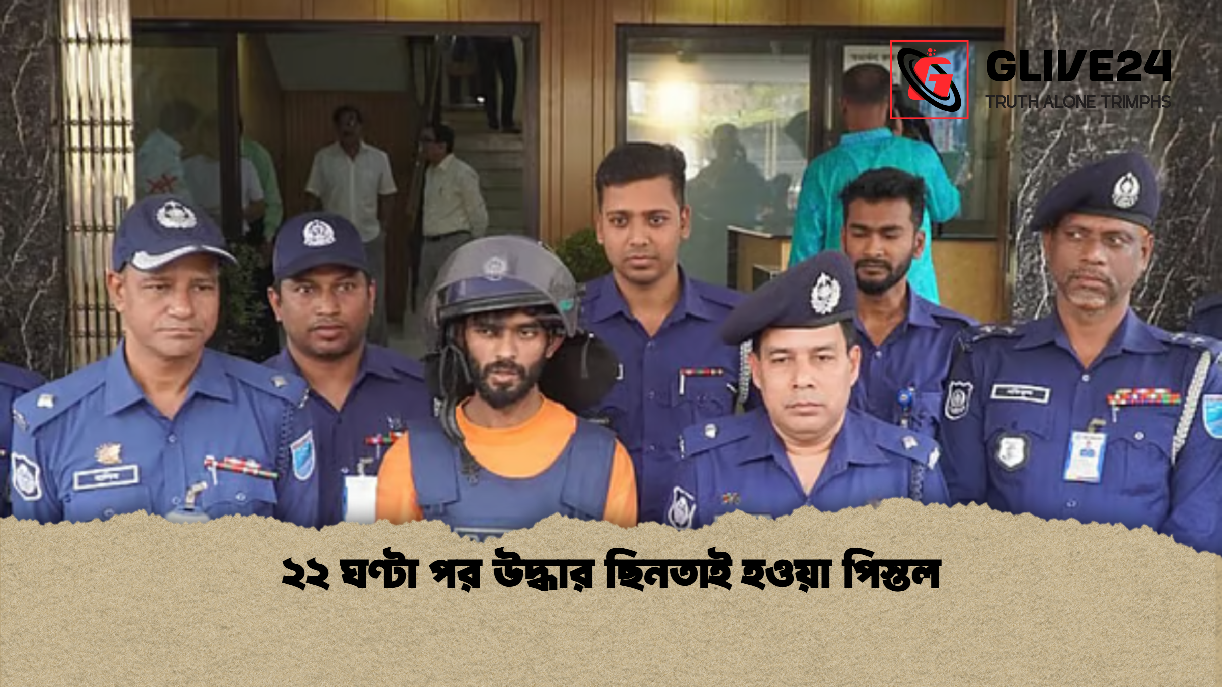 ২২ ঘণ্টা পর উদ্ধার ছিনতাই হওয়া পিস্তল ২২ ঘণ্টা পর উদ্ধার ছিনতাই হওয়া পিস্তল