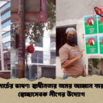৭ মার্চের ভাষণ স্বাধীনতার অমর আহ্বান স্মরণে স্বেচ্ছাসেবক লীগের উদ্যোগ ৭ মার্চের ভাষণ: স্বাধীনতার অমর আহ্বান স্মরণে স্বেচ্ছাসেবক লীগের উদ্যোগ