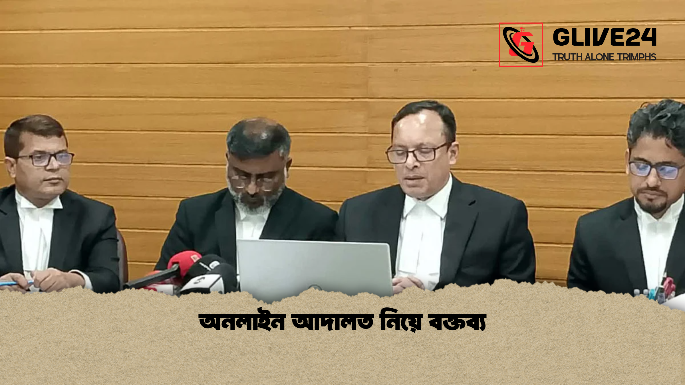 অনলাইন আদালত নিয়ে বক্তব্য