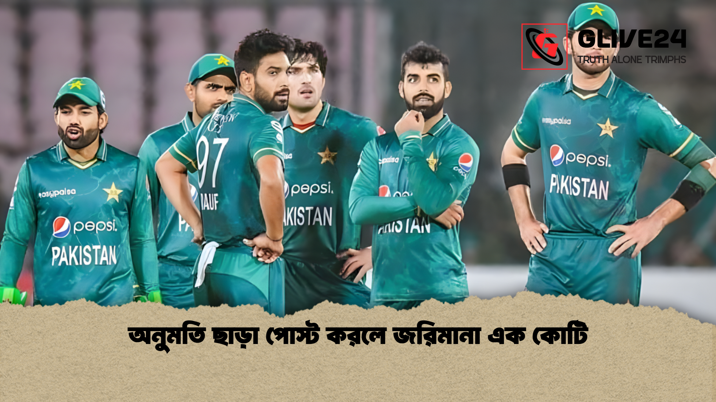 অনুমতি ছাড়া পোস্ট করলে জরিমানা এক কোটি