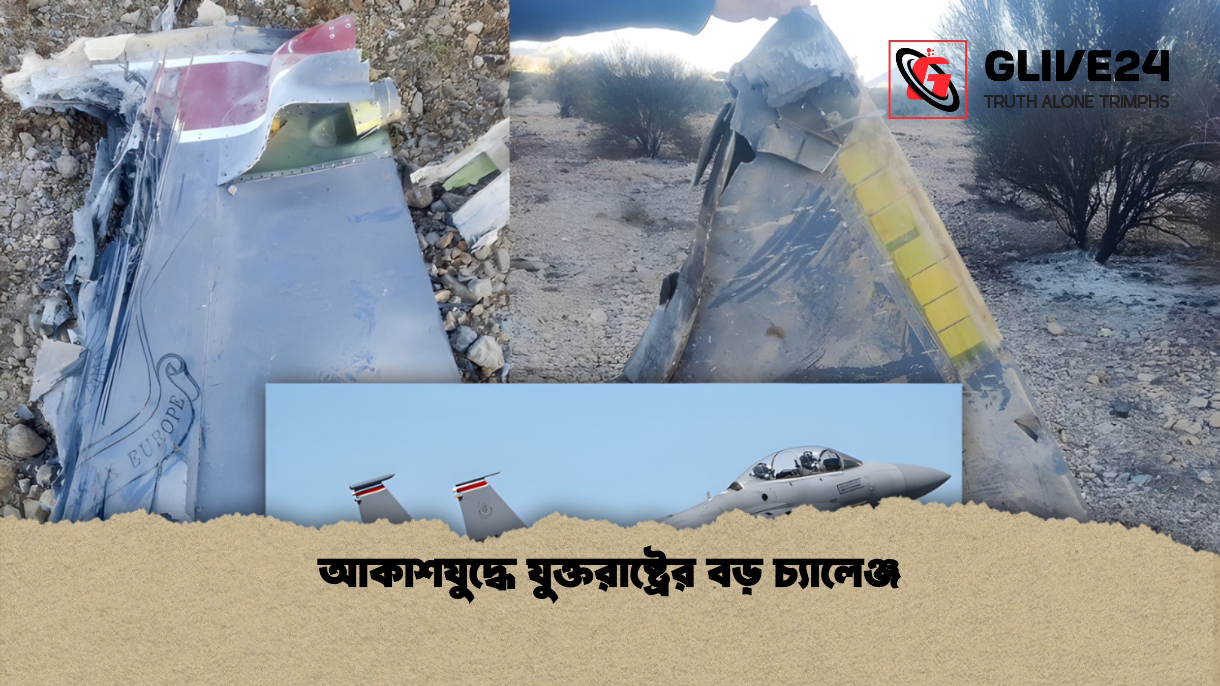 আকাশযুদ্ধে যুক্তরাষ্ট্রের বড় চ্যালেঞ্জ