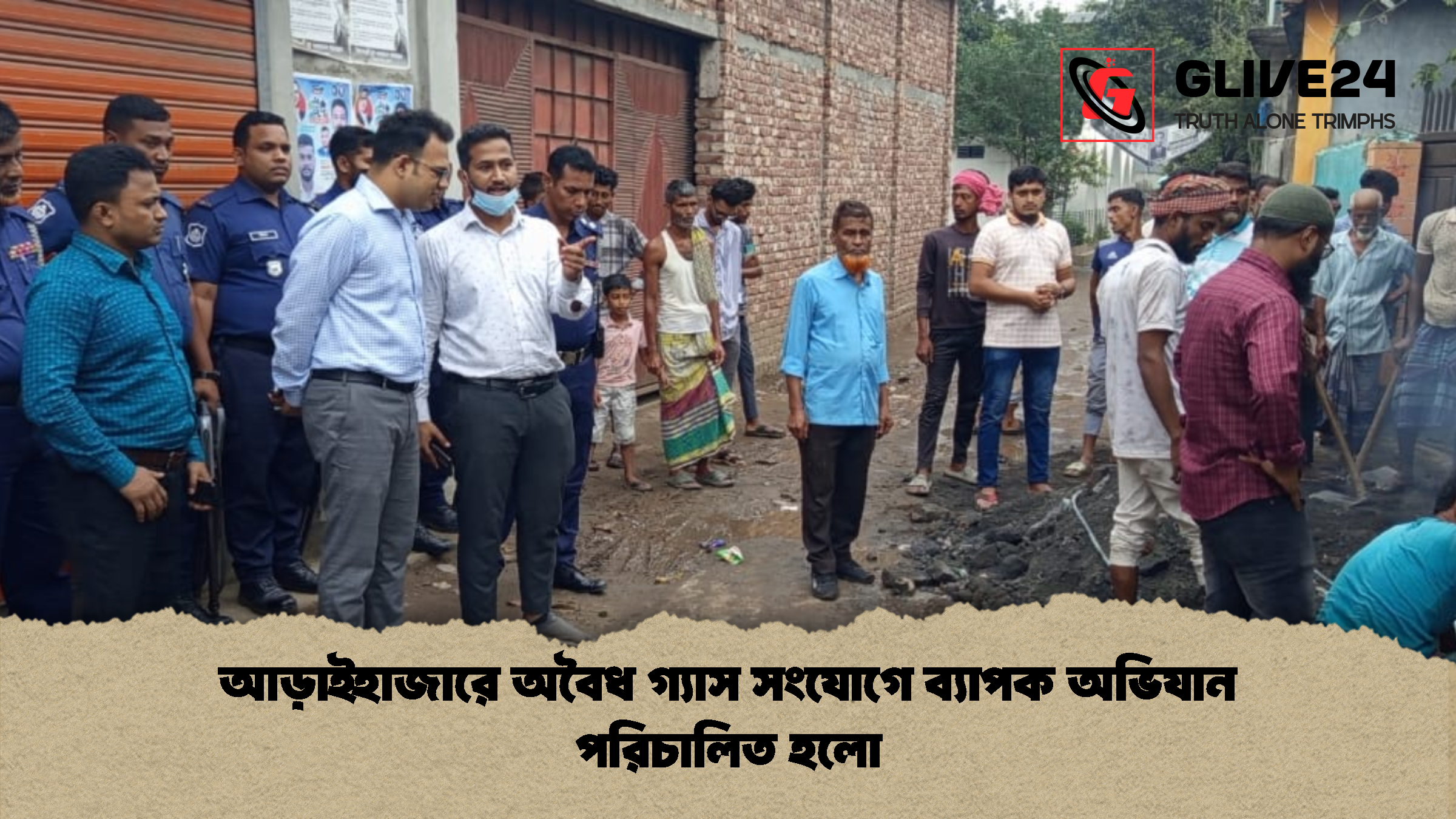 আড়াইহাজারে অবৈধ গ্যাস সংযোগে ব্যাপক অভিযান পরিচালিত হলো