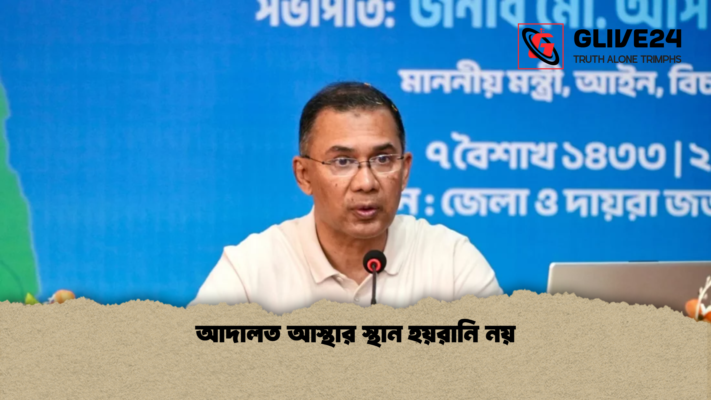 আদালত আস্থার স্থান হয়রানি নয়